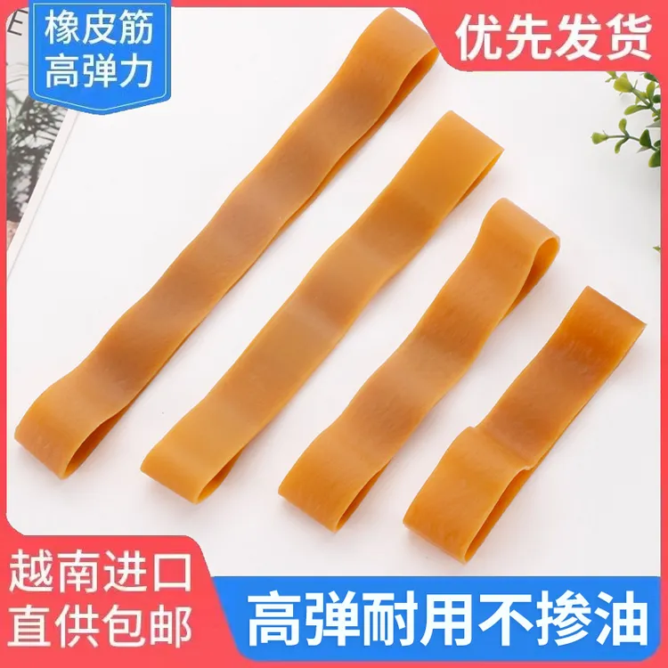 越南原装进口橡皮筋高弹力耐用篷布牛皮筋黄色加宽扁宽酒坛捆绑带