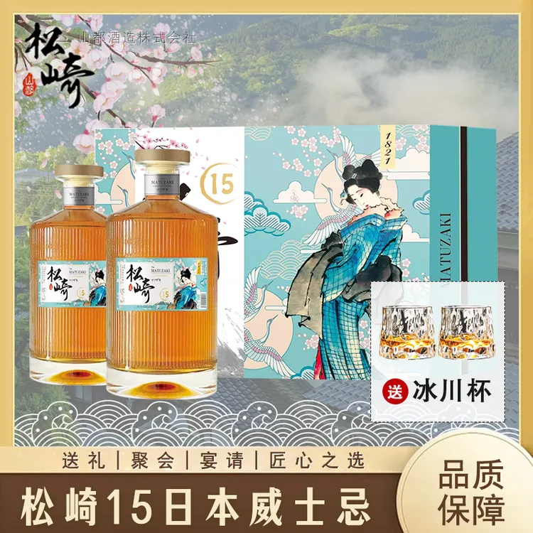日本进口松崎15日本威士忌 40度700ml2瓶礼盒装 赠2支洋酒杯