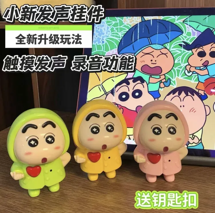 【可爱】蜡笔小新iloveyou发声玩具七夕情人节表白送女友礼物钥匙扣