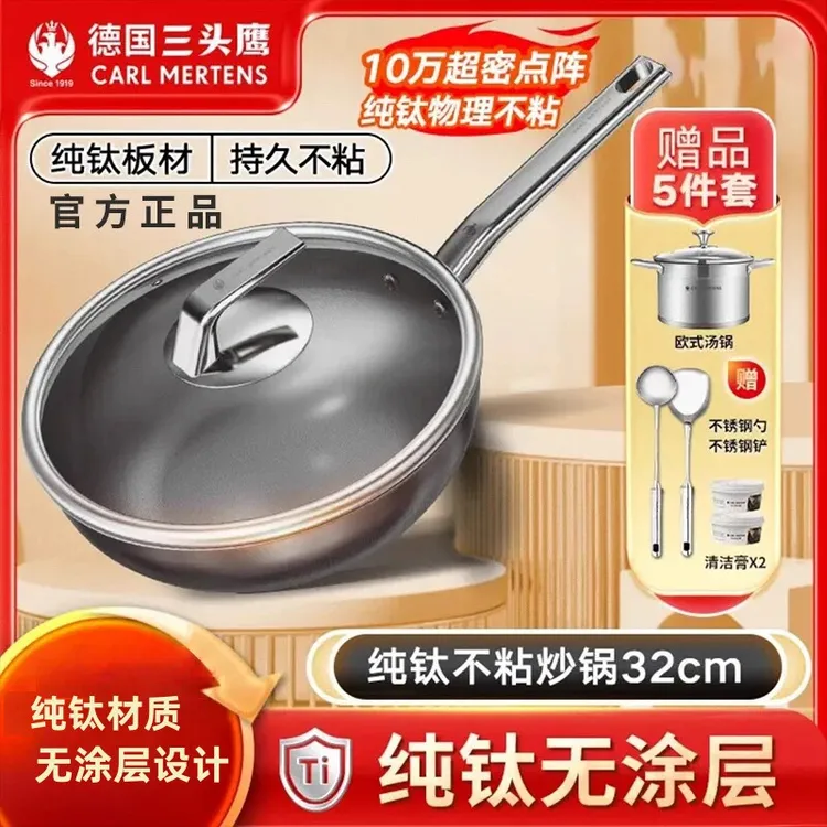 德国三头鹰纯钛煎锅多功能家用炒菜锅不粘锅无涂层钛锅电磁炉通用