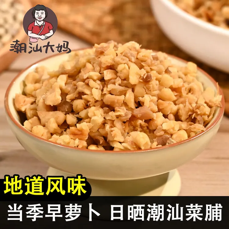 潮汕特产日晒菜脯粒萝卜干肠粉商用潮州特产萝卜干碎日晒菜脯丁粒