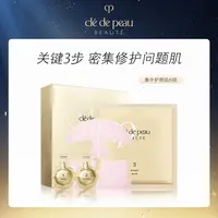 【双11机制】肌肤之钥CPB 4D集中护理组