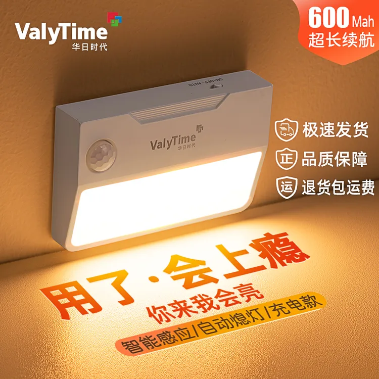 人体智能感应灯夜间卧室入户楼道卫生间感应自动智能磁吸充电夜灯