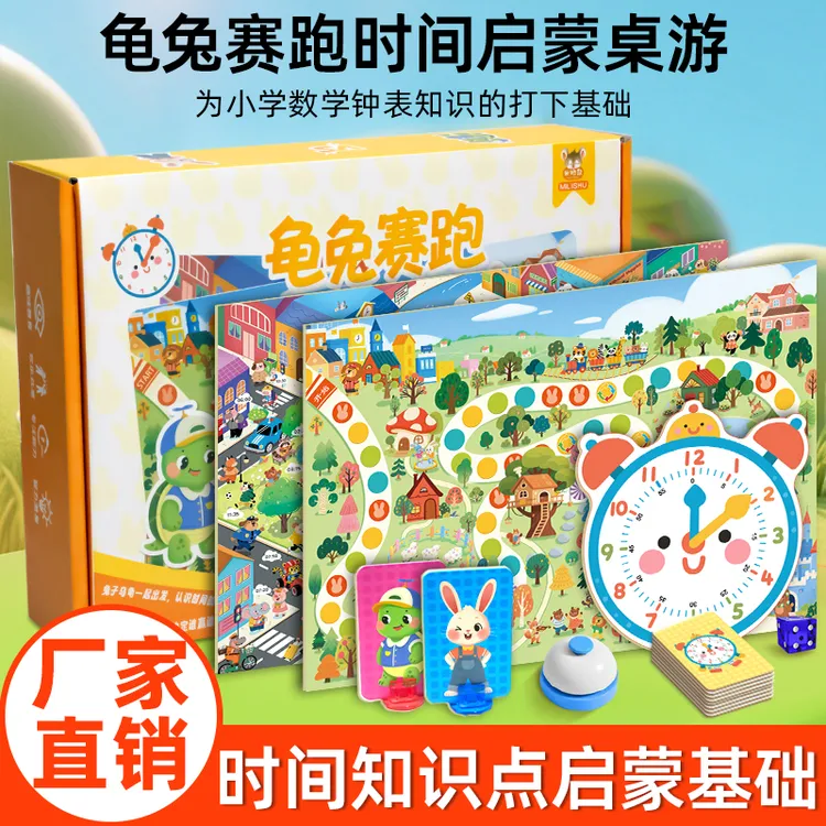 新款龟兔赛跑桌游儿童时间知识启蒙玩具训练家庭亲子趣味互动认知