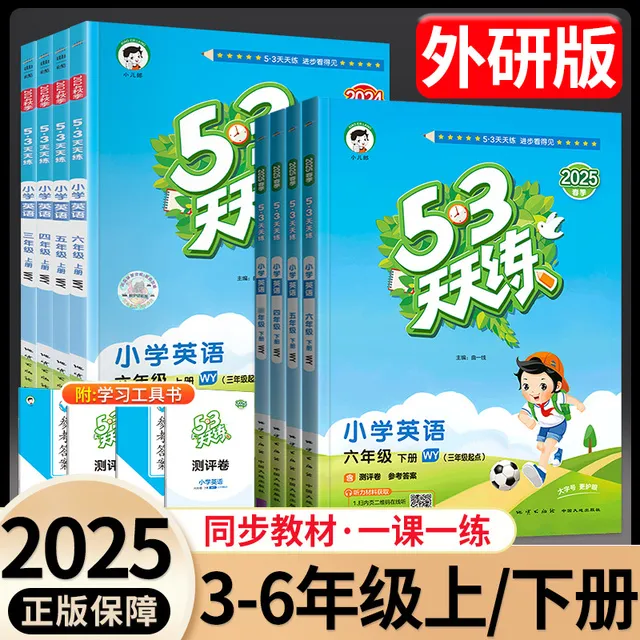 53天天练英语外研版三起点一年级二年级三四五六年级下册上册同步
