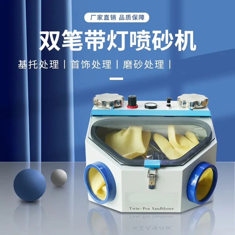 齿科金光双笔喷砂机双笔式托槽喷砂箱技打磨机设备抽屉式带灯首饰