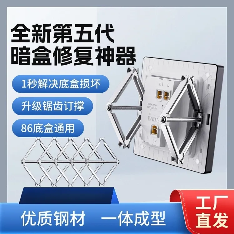 【10只装一包】86型暗盒修复器插座底盒支撑杆修复底盒面板固定器