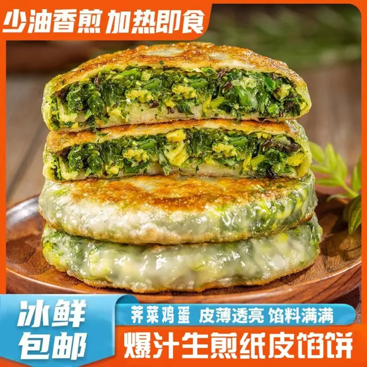 爆汁韭菜鸡蛋纸皮馅饼10个加厚速食早餐半成品加热即食面食