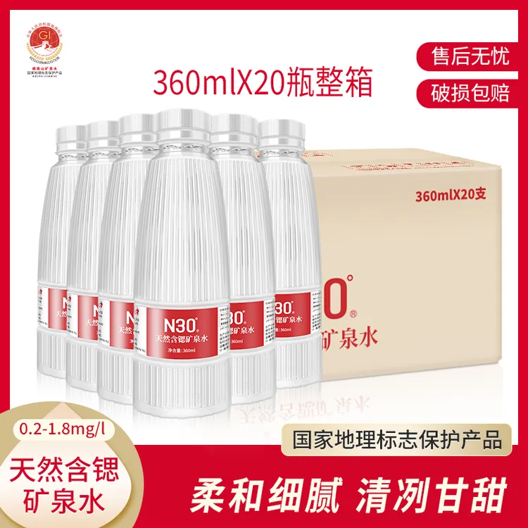 N30° 峨眉山天然高锶矿泉水360mlX20瓶深层弱碱性水健康饮用水