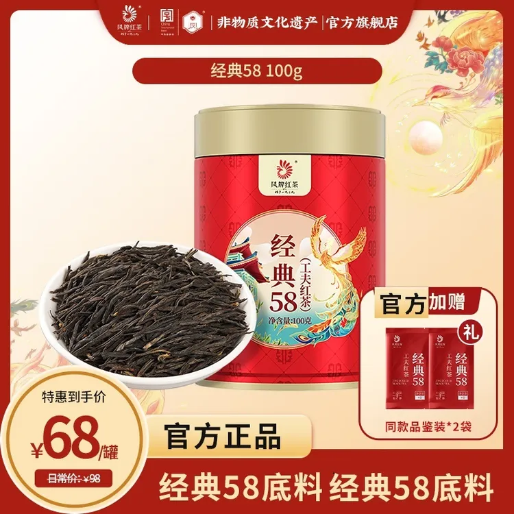 凤牌经典58滇红茶小圆罐100克经典口粮特级云南大叶种茶叶