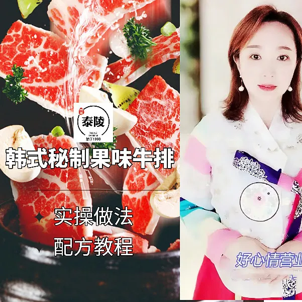 泰陵韩式秘制果味牛排汁配方制作教程（实体店专用，配方精准到克）