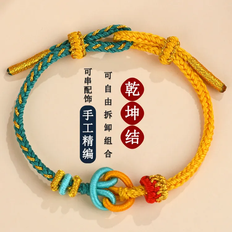 乾坤结手绳diy手工编织文昌手链高考学生手串新国风饰品定制
