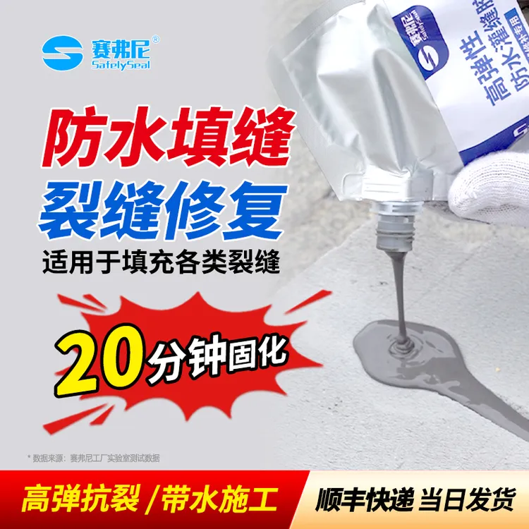 高弹灌缝防水胶20分钟速干屋顶墙体地面裂缝补漏防潮填缝防水修补