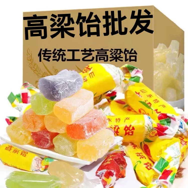 山东特产高粱饴水果软糖老式怀旧混合多口味糖果年货批发
