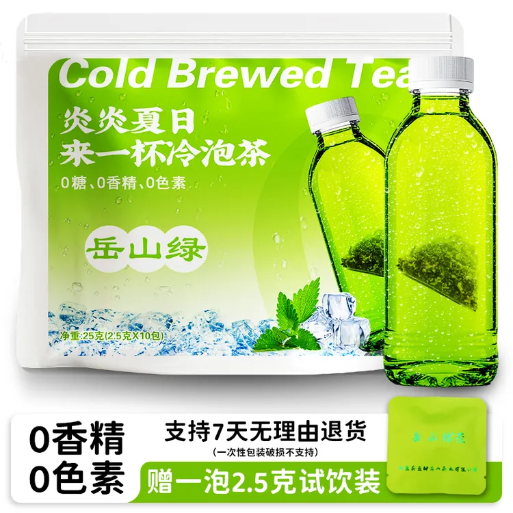 岳山绿冷泡茶原叶提神解乏矿泉水冲泡办公室户外运动补水冷热皆宜