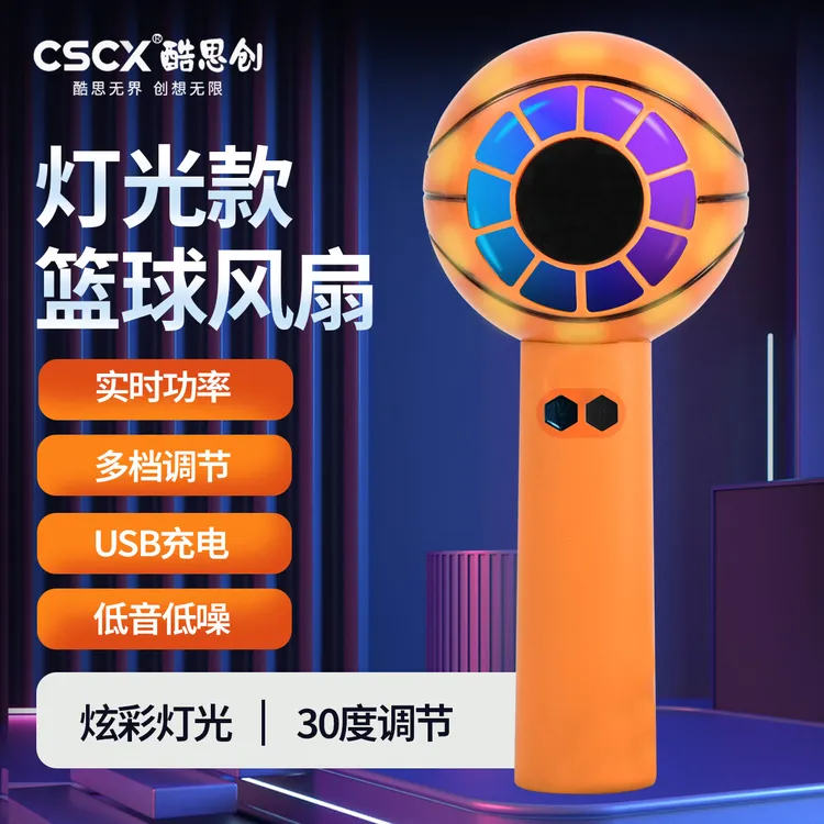 【灯光款】手持篮球风扇 开学军训必备降温神器 新款大风力风扇