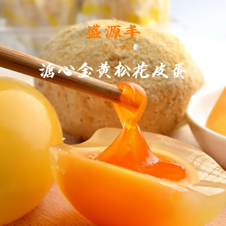 盛源丰溏心松花鸭皮蛋重庆特产手工无铅五香黄心皮蛋灰包蛋变蛋