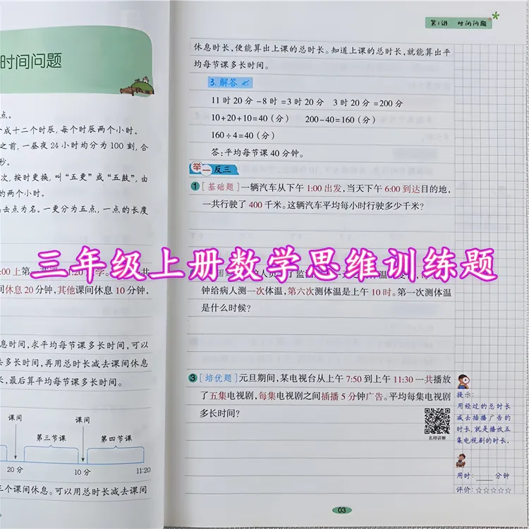 三年级上册同步练习册数学思维训练书人教版数学应用题强化训练书