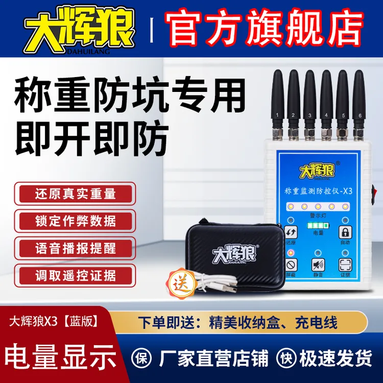 大辉狼大灰狼地磅防控仪X3称重监测防遥控报警仪器防骗秤-蓝色款