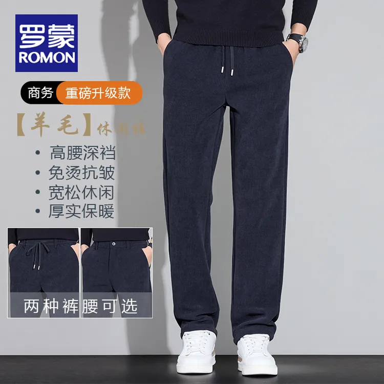 罗蒙男装含绵羊毛裤子男装秋冬款宽松直筒男裤爸爸裤子高档休闲裤