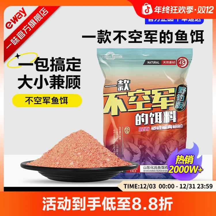 【一包单开】一款不空军的饵料一味鱼饵化绍新腥香鲫鱼鲤鱼饵钓鱼饵