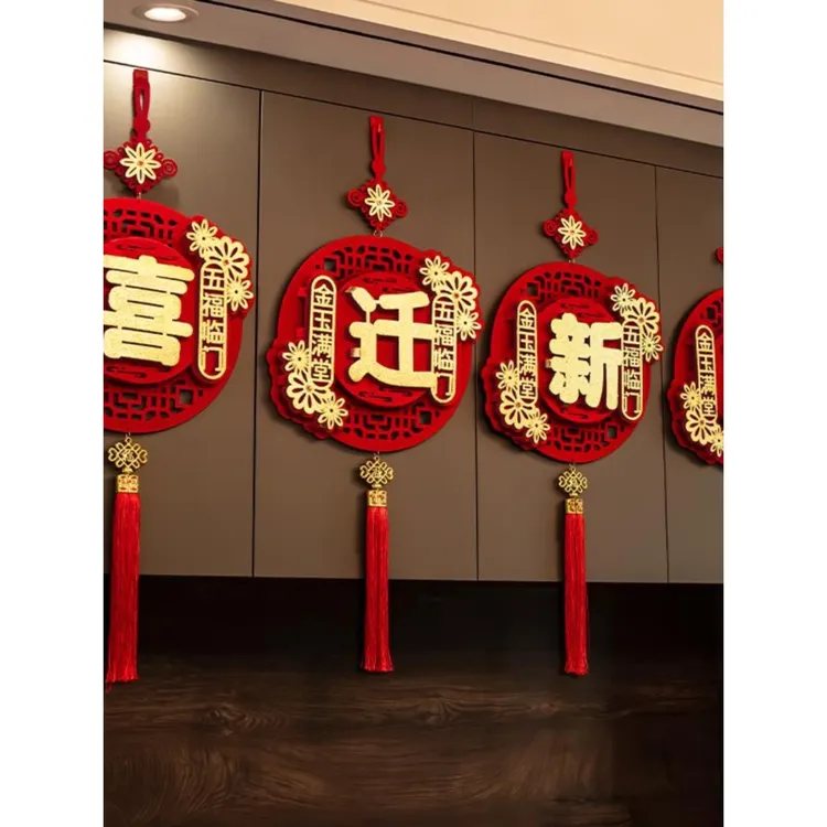 快乐乔迁祝福挂件装饰室内客厅悬挂装饰搬家新家新家搬家飘窗挂饰