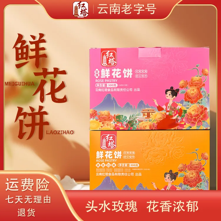 红塔30g鲜花饼正宗云南特产玫瑰花追剧休闲早餐解馋玫瑰饼（盒装）