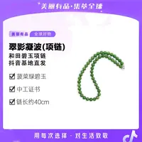 【美丽有品】翠影凝波和田碧玉项链-多样性发一件-7.5-8mm-DB70258