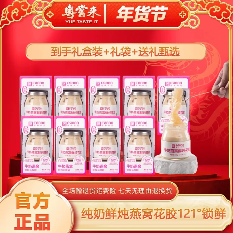 粤尝来滋养有范鲜即食牛奶花胶炖煮富含花胶即食即食花胶胶原蛋白