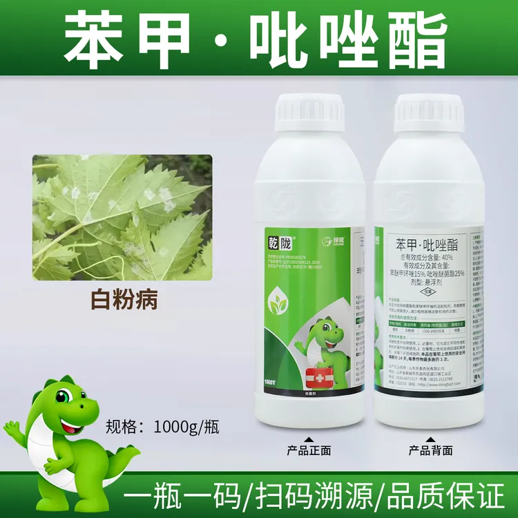 【 乾陇药剂】苯甲吡唑酯40%  葡萄白粉病