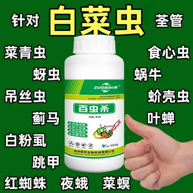 白菜虫果蔬杏树强效介壳虫蚜虫菜青虫食心虫钻心虫助剂