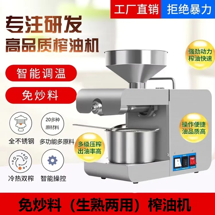 全自动免炒料多功能榨油机智能调新升级版大功率高品质高精度