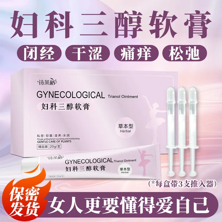 妇科三醇软膏20g/支  成年女性雌护理更年期干和燥婚后女性保养