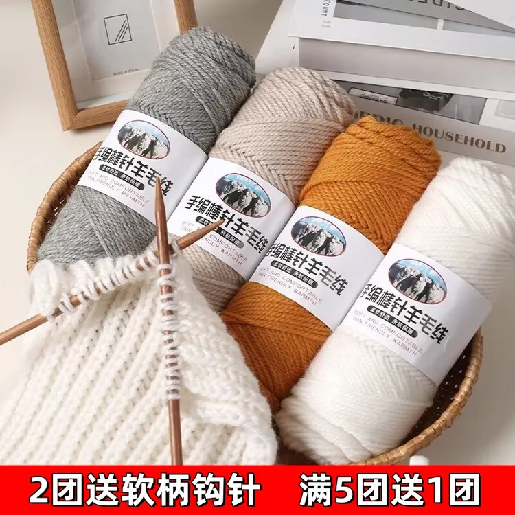（2团送4.5软柄钩针）245羊毛线棒针粗线团手工diy编织毛衣钩织帽子