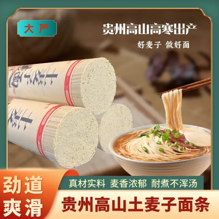 正宗贵州高山土麦子面条粗粮代餐早餐速食面碱水挂面特产美食包邮