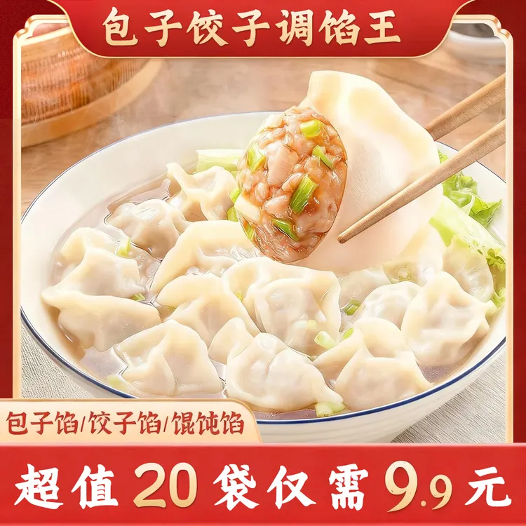 速抢【20袋9·9元】混沌包子饺子云吞调味料伴馅专用增香提味家用