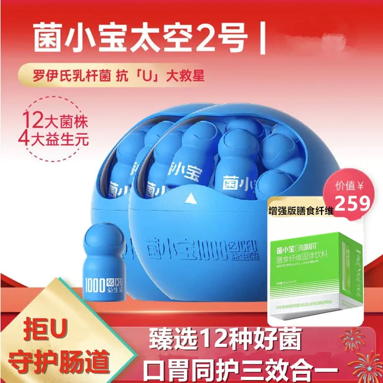JUNXIAOBAO/菌小宝益生菌无幽菌螺旋杆菌肠道口腔罗伊氏乳杆菌