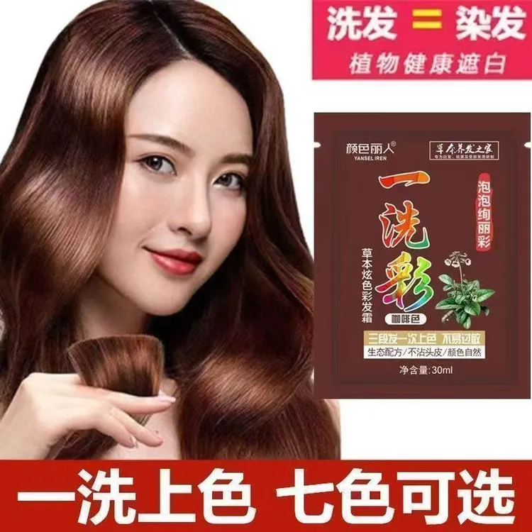 颜色丽人一洗彩染发剂2025流行色自己在家染泡泡天然植物染发膏