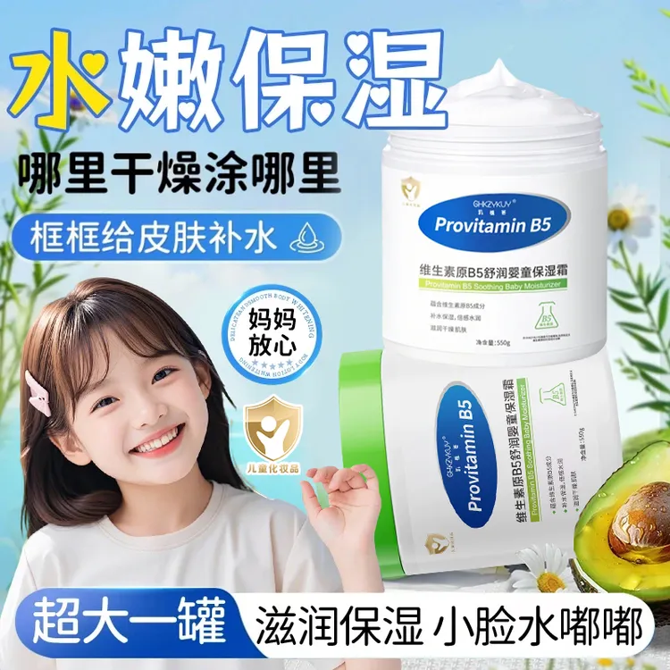 【央妈推荐】维生素B5保湿霜大白罐儿童身体乳保湿滋润面霜润肤止痒