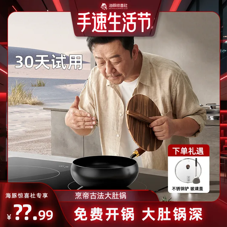 【海豚专属】烹帝古法大肚锅正宗家用小铁锅不粘锅平底炒菜炒锅加厚