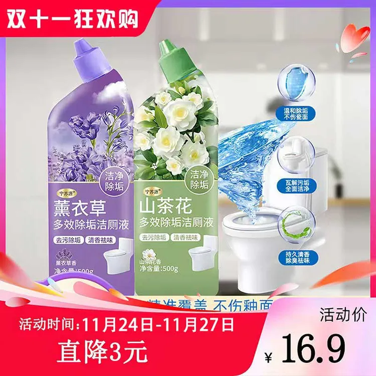 【11.24-11.27直降3元到手5瓶】宁苏源多效除垢洁厕液500g清洁剂