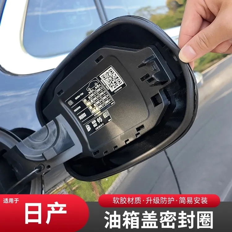 日产专用油箱盖密封条防尘胶条充电口盖密封圈防雨水油车新能源车