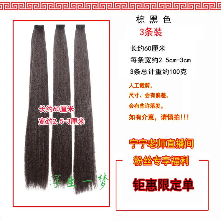 新中式造型假发片