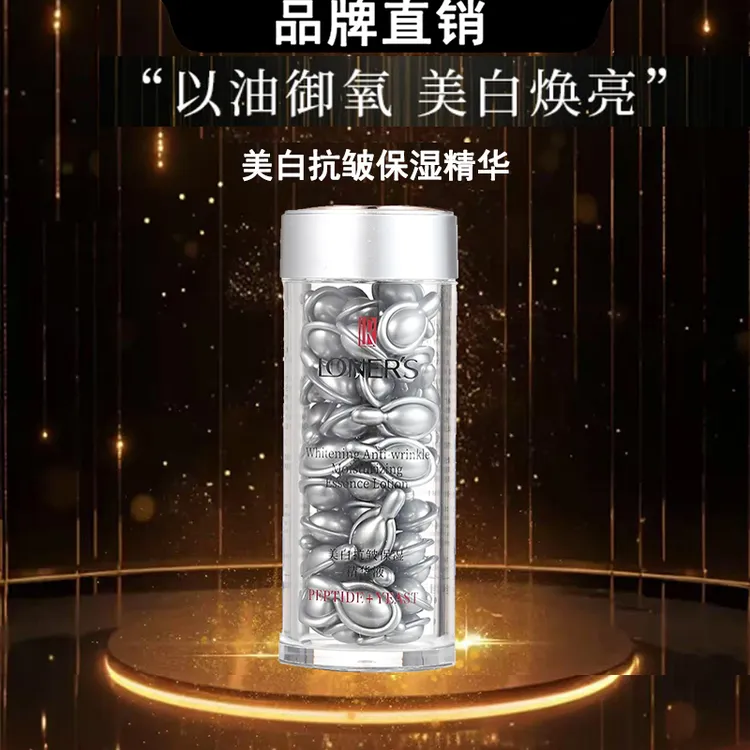 美白淡斑抗皱保湿精华液补水保湿次抛护肤胶囊精华