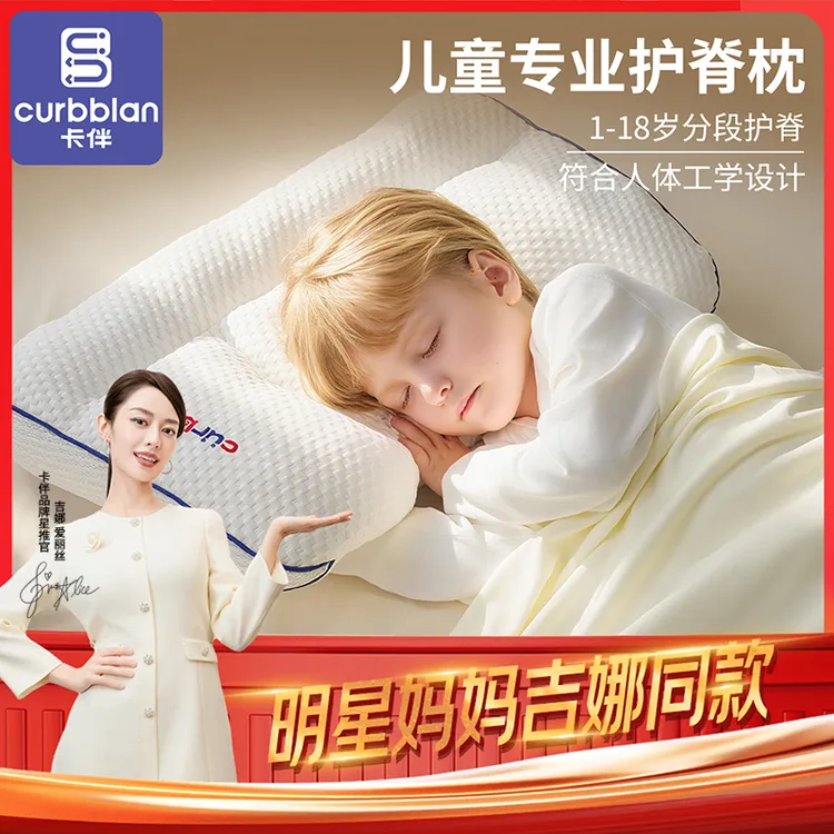 卡伴儿童护颈暖姜分区枕1-18岁宝宝可水洗机洗四季学生婴儿枕头