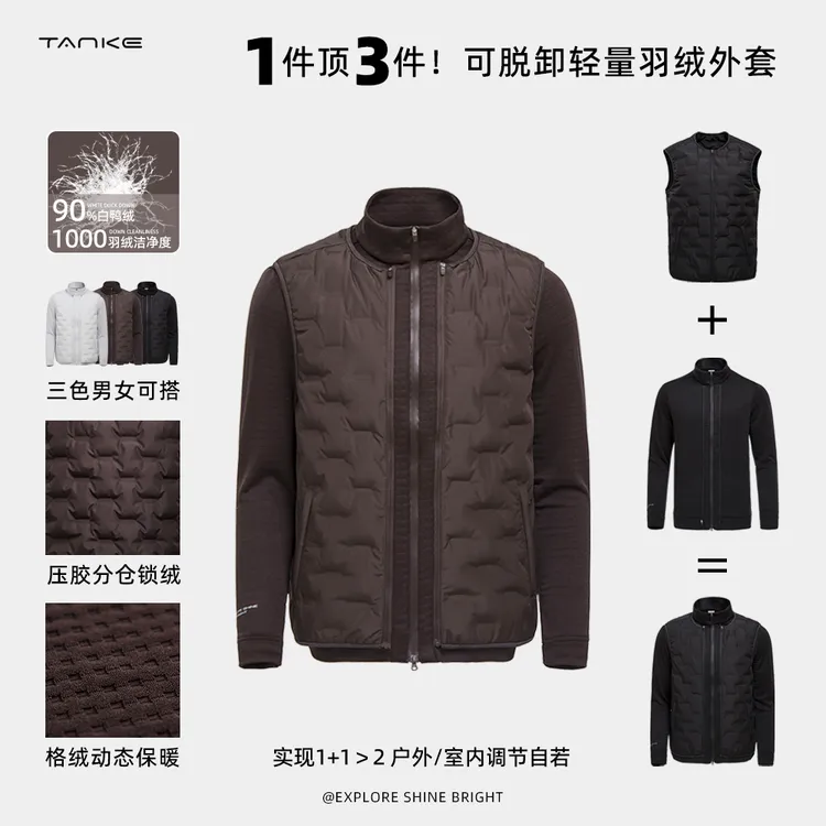 TANKE/探刻一衣三穿秋冬男女款二合一白鸭绒轻量保暖立领休闲外套