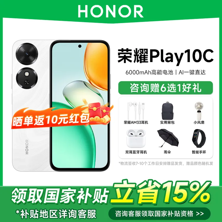 【新款】HONOR/荣耀Play10C 5G智能手机 6000mAh 高能电池超长续航