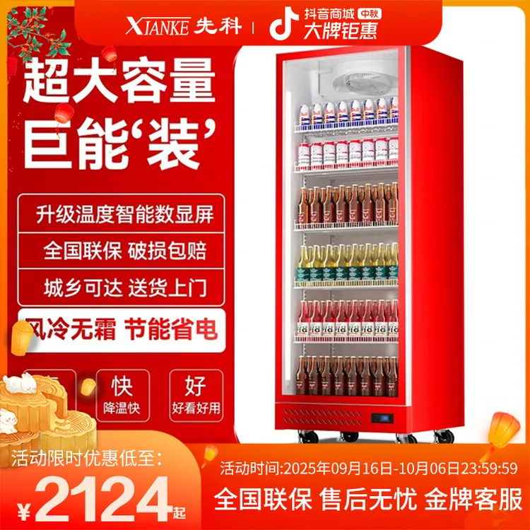 先科娃哈哈同款冷藏展示柜商用柜大容量立式冰柜饭店酒水展示柜