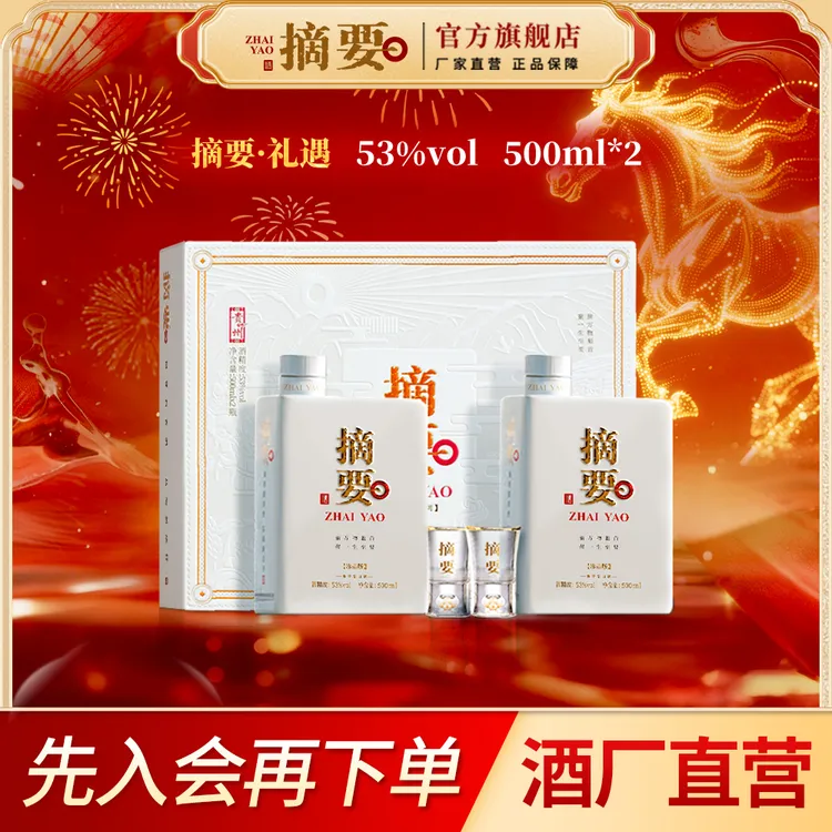 摘要珍品 礼遇装【年终狂欢】金沙高端 酱香型粮食酒白酒53度500ml