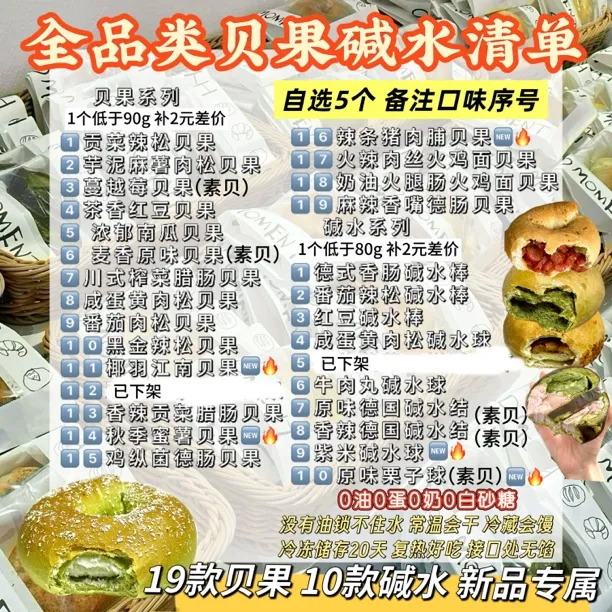 【1014上新★27选5】秋冬中通·自选5个贝果碱水·首图是口味·备注序号